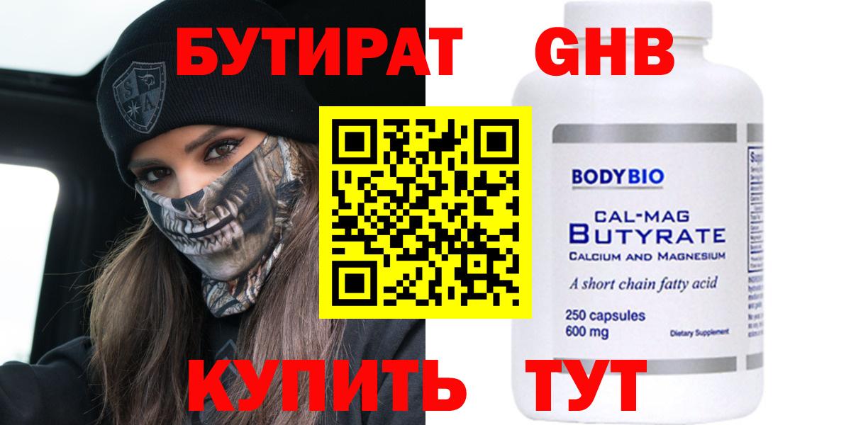 БУТИРАТ GHB Элиста