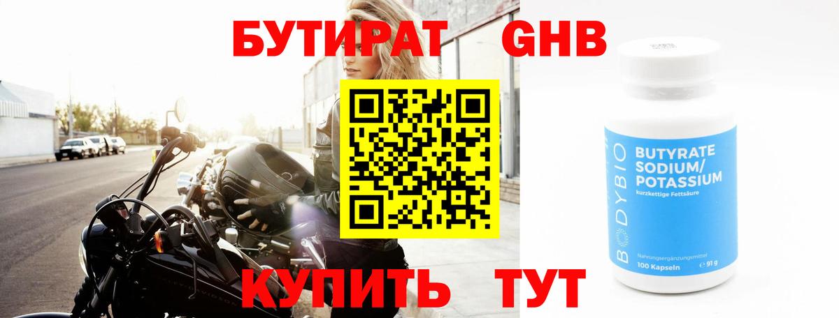 Бутират Butirat  Вход с VPN  Элиста 