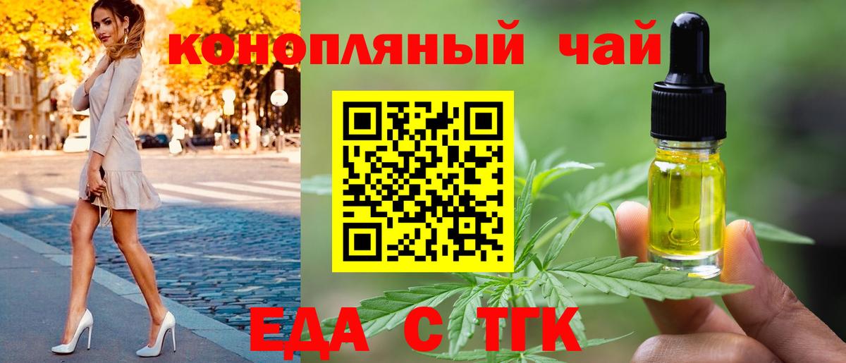 Еда ТГК марихуана Элиста