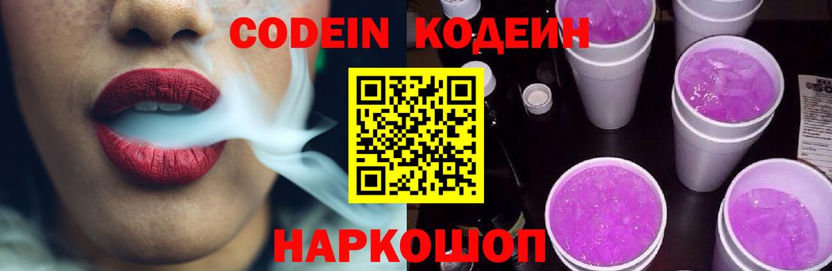 Элиста  Кодеин Purple Drank  Вход с VPN 