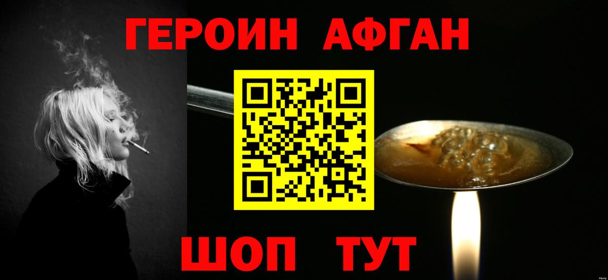 Героин VHQ Элиста