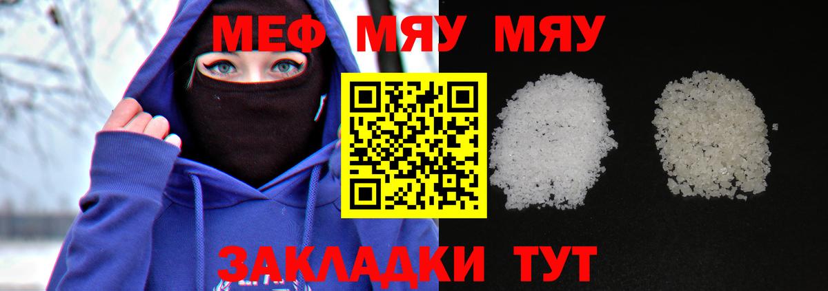 Меф мука Элиста