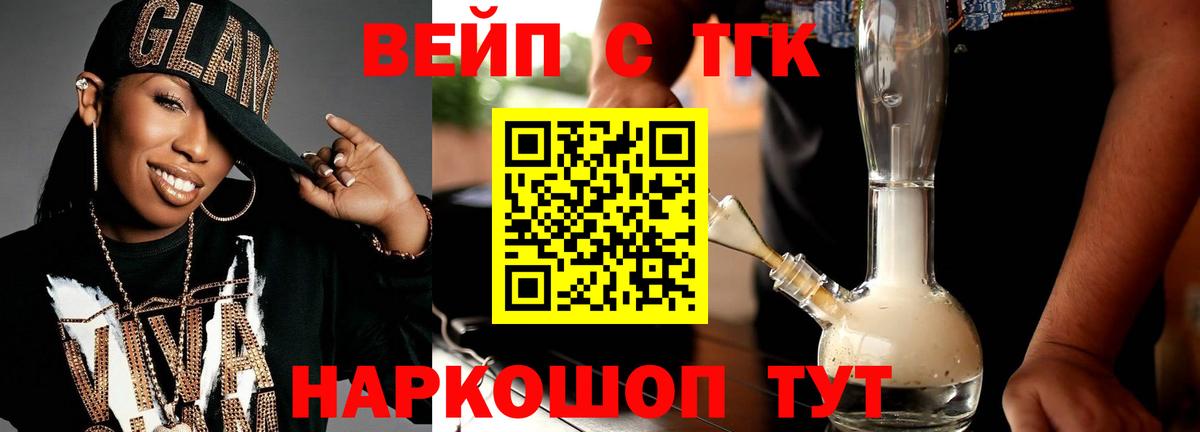 Дистиллят ТГК вейп с тгк Элиста